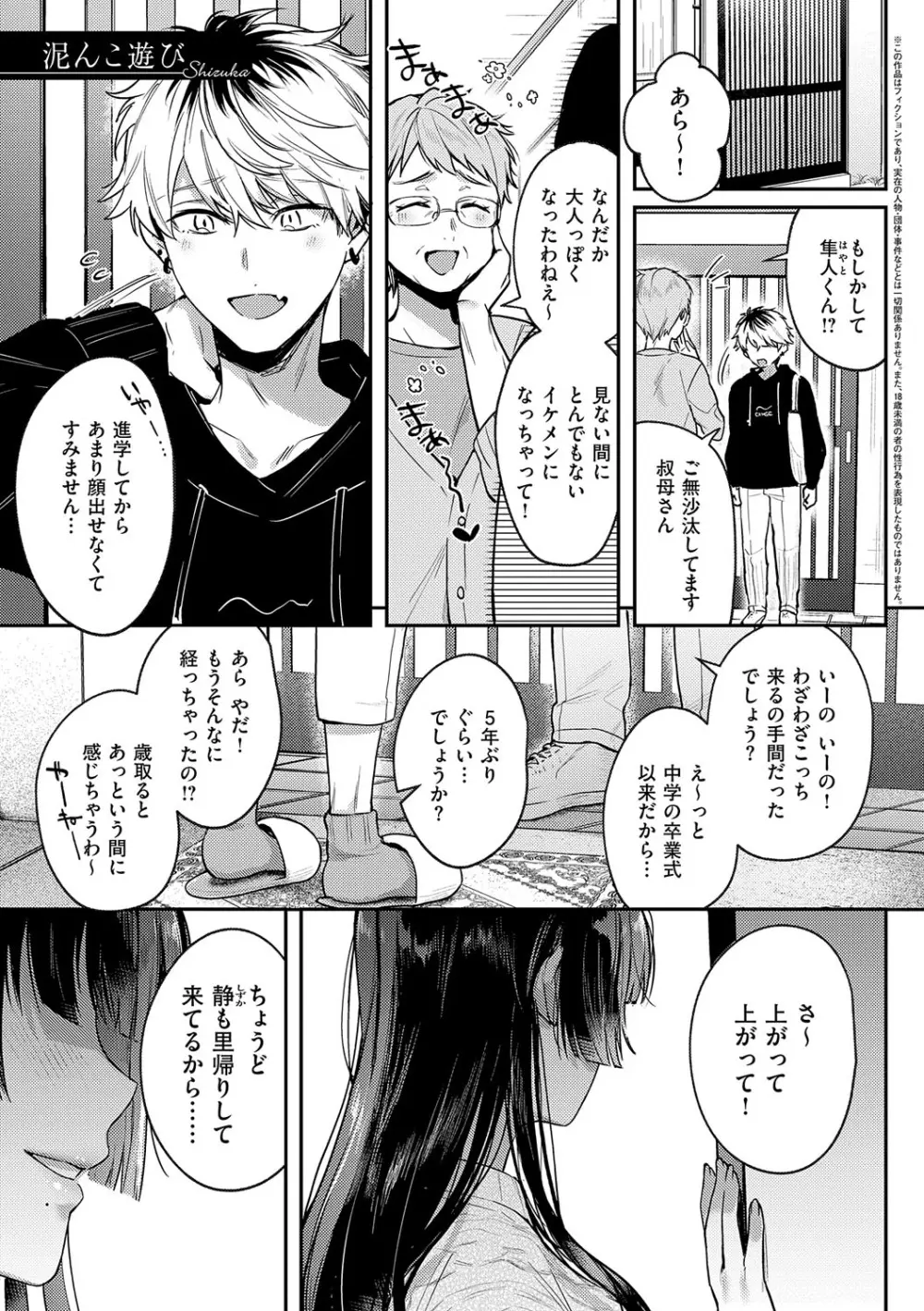 八羊澤あやめは縋りたい Page.182