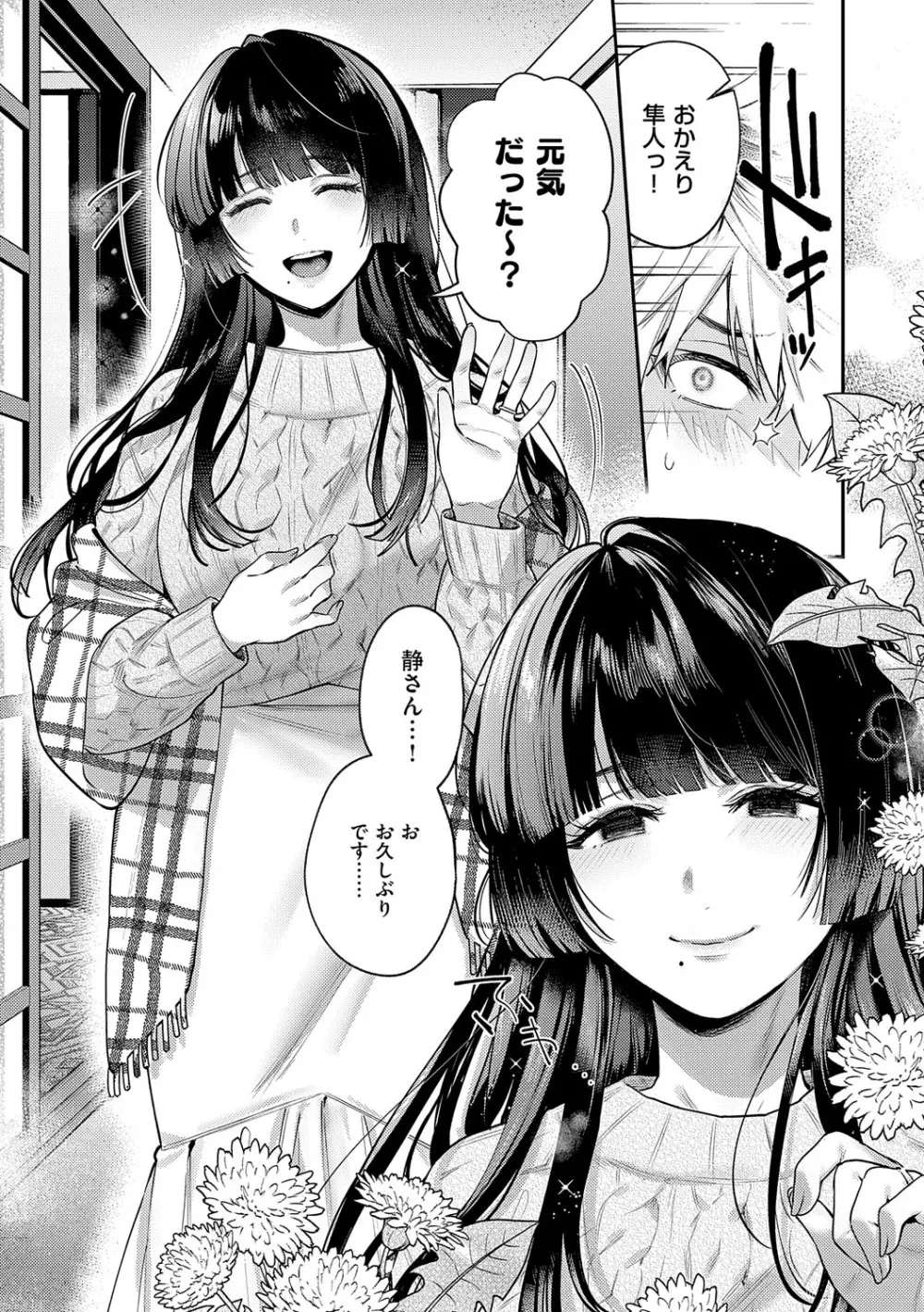 八羊澤あやめは縋りたい Page.183