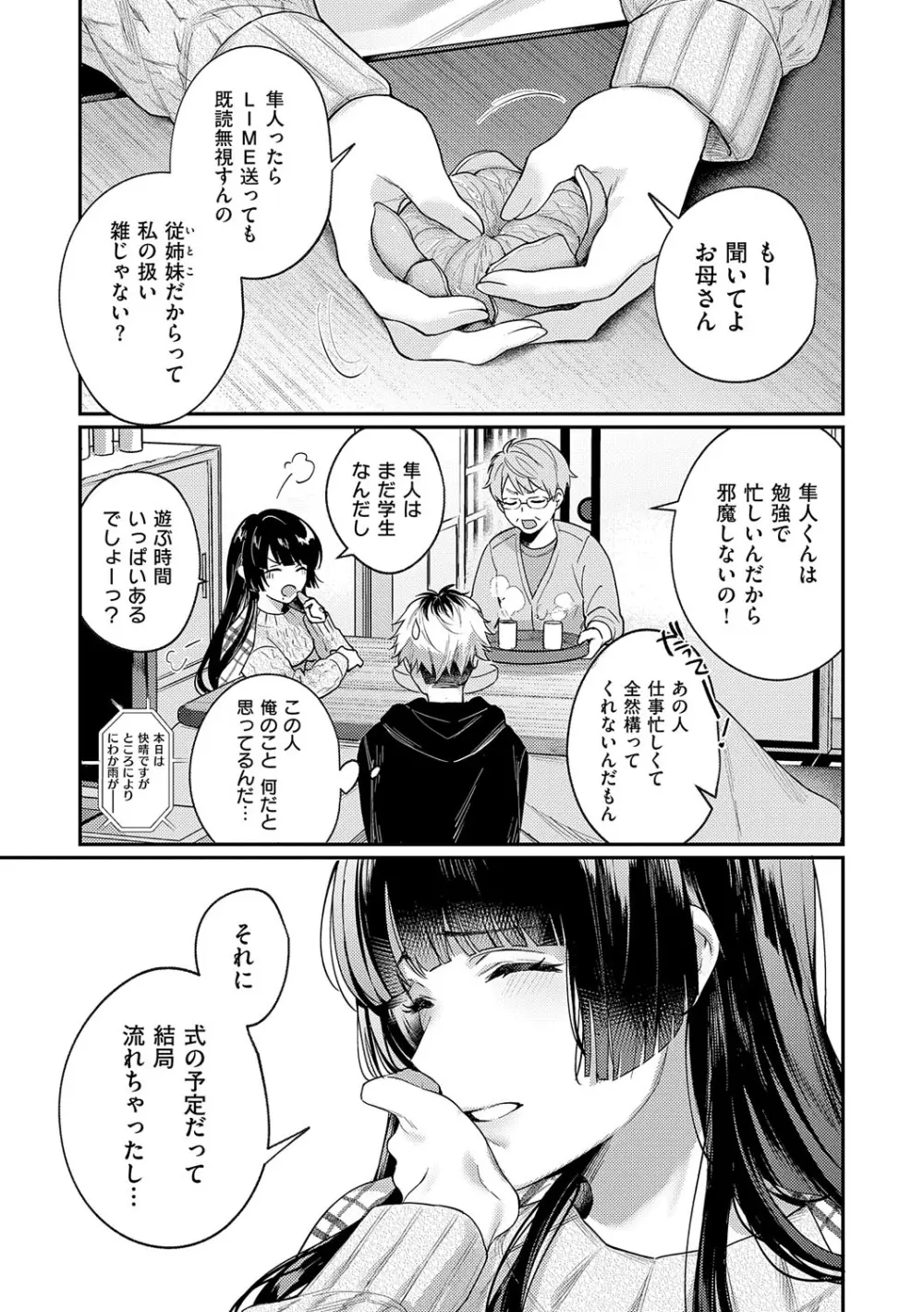 八羊澤あやめは縋りたい Page.184