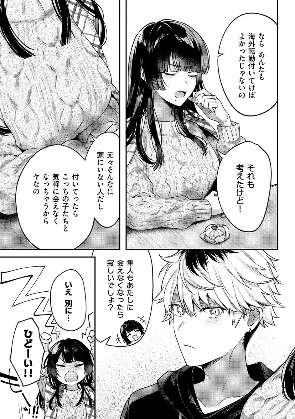八羊澤あやめは縋りたい Page.185