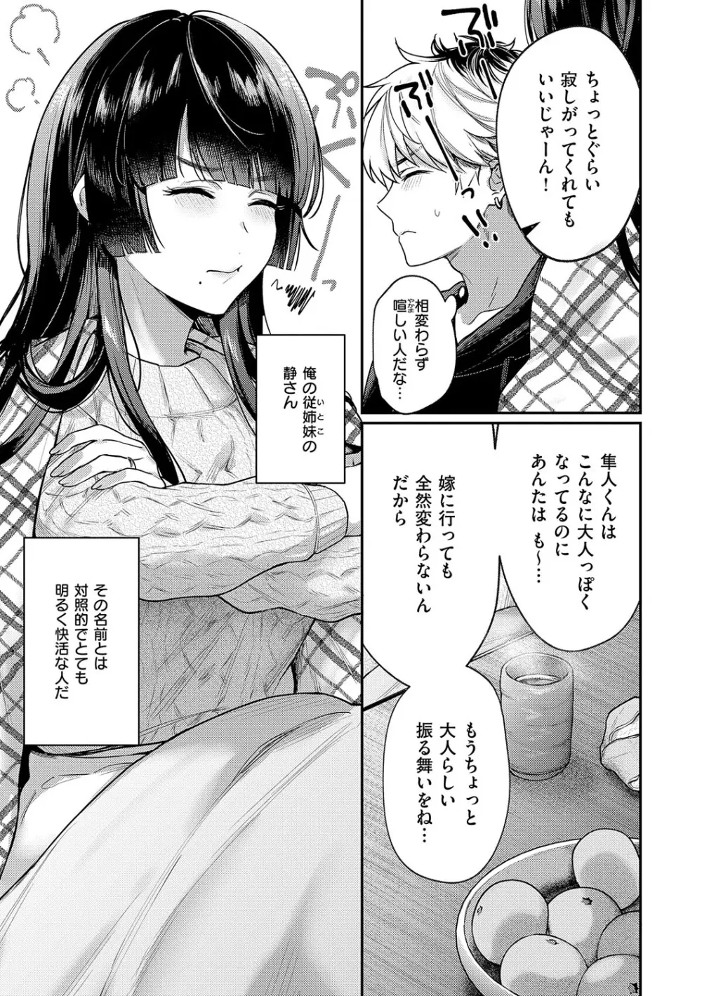 八羊澤あやめは縋りたい Page.186