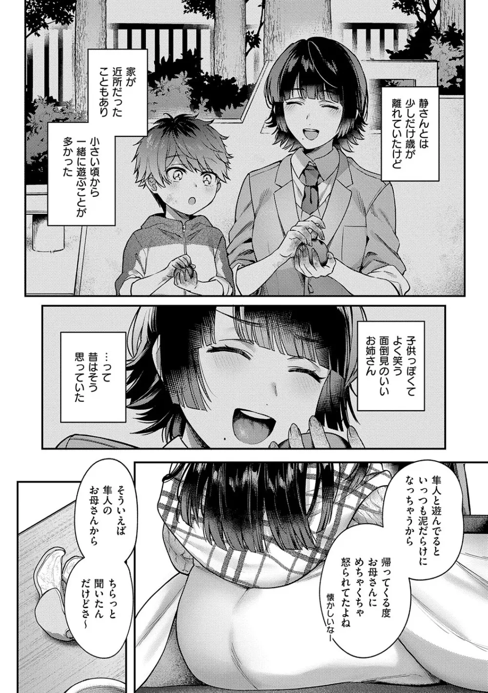 八羊澤あやめは縋りたい Page.187