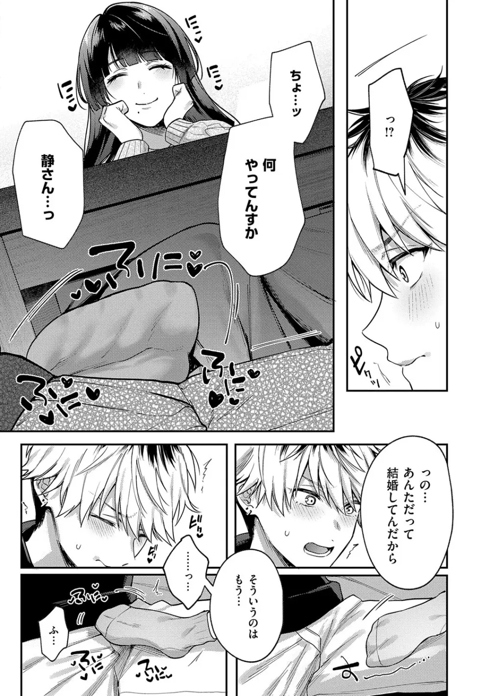 八羊澤あやめは縋りたい Page.189