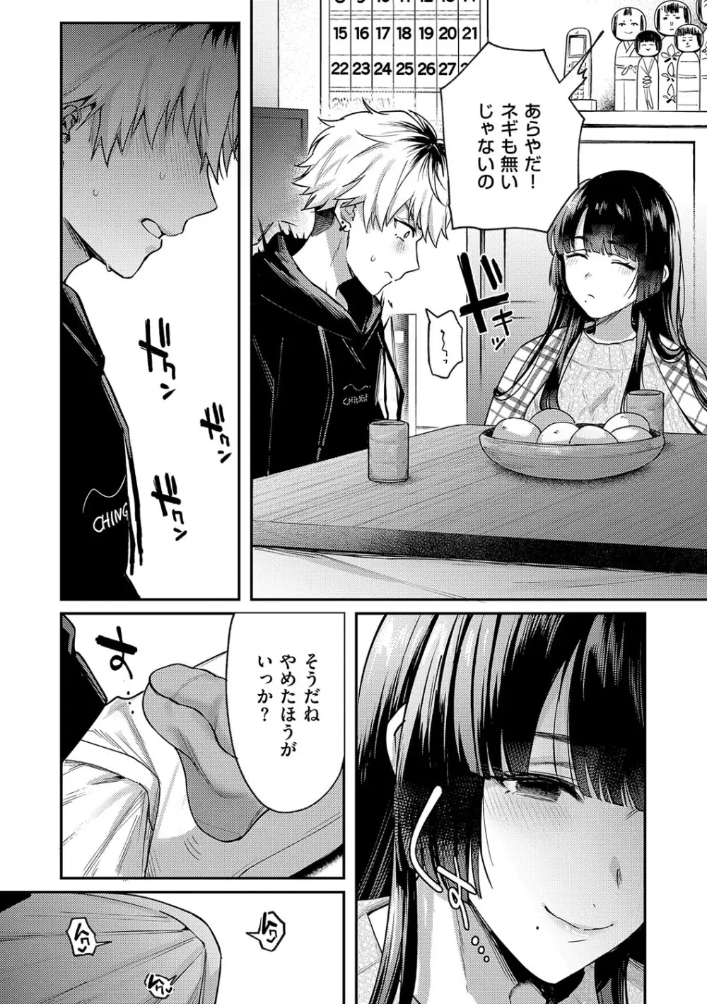 八羊澤あやめは縋りたい Page.190
