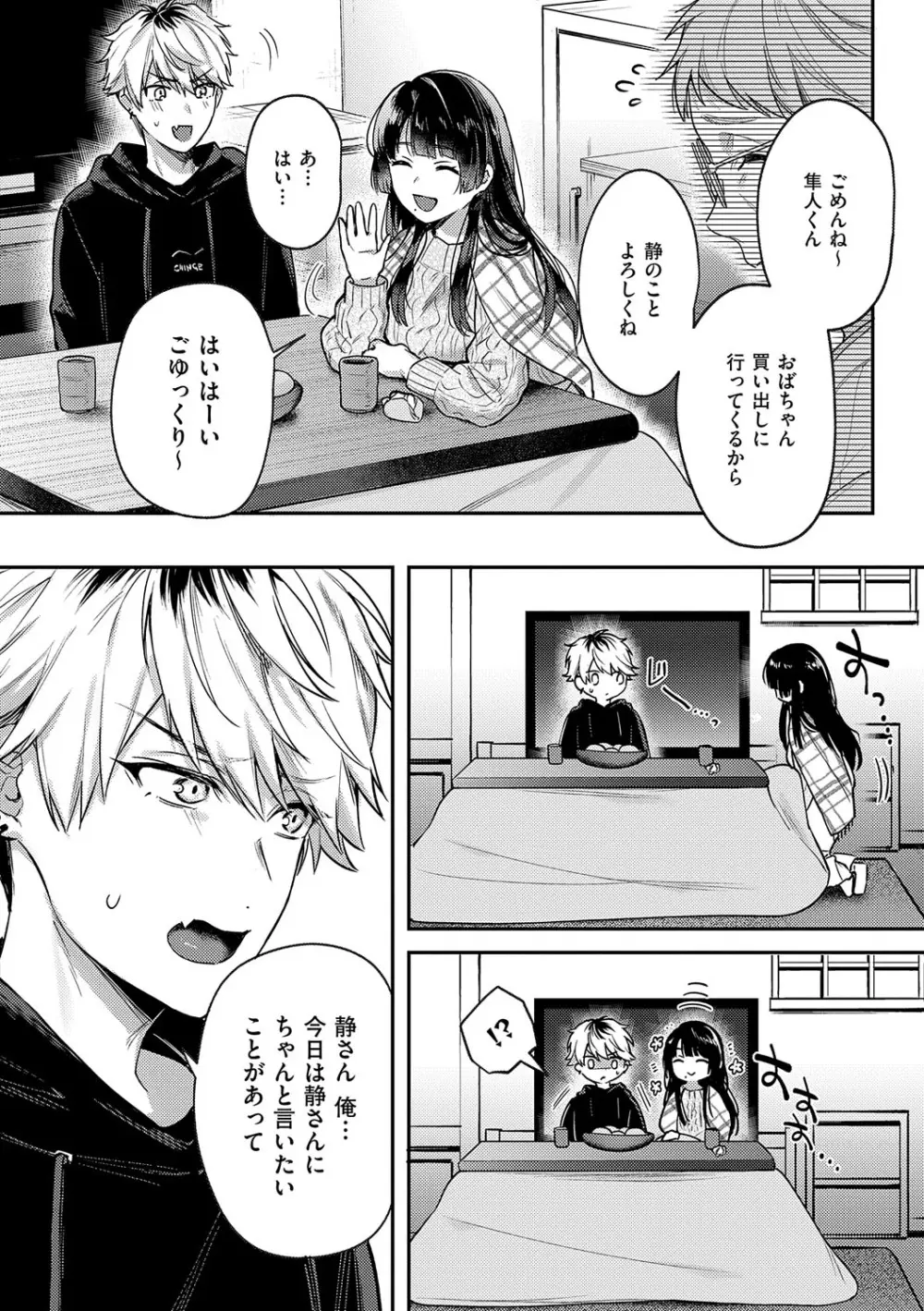 八羊澤あやめは縋りたい Page.191