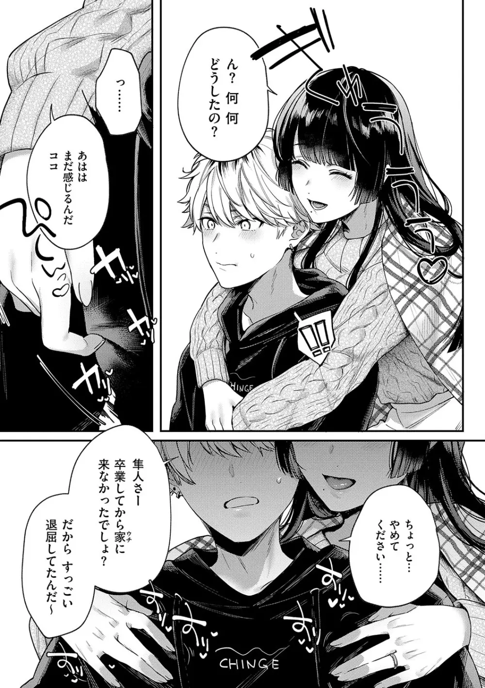 八羊澤あやめは縋りたい Page.192