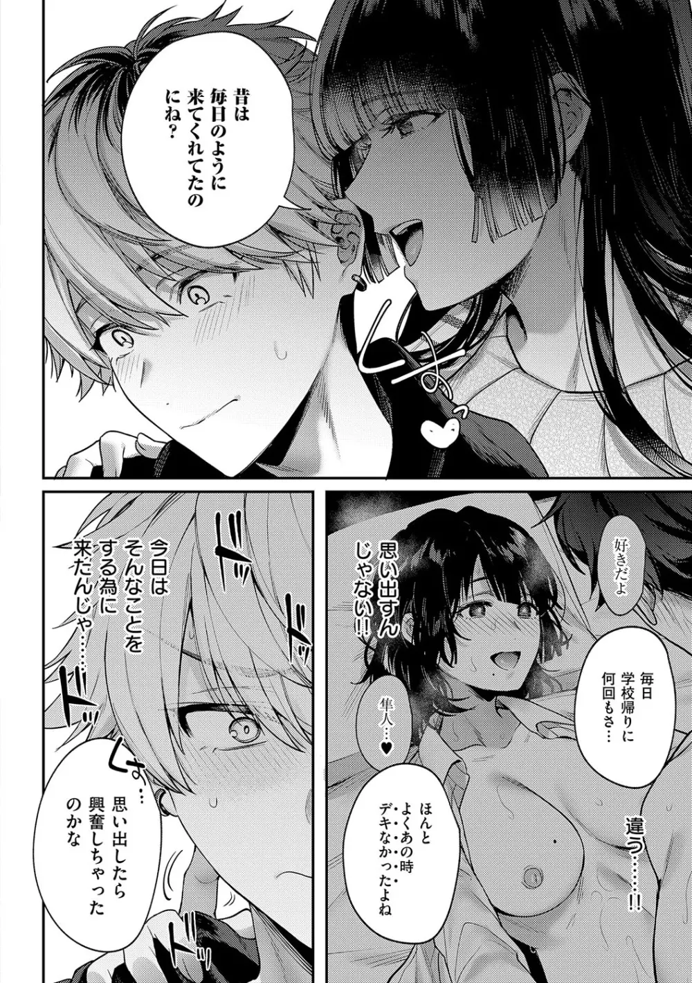 八羊澤あやめは縋りたい Page.193