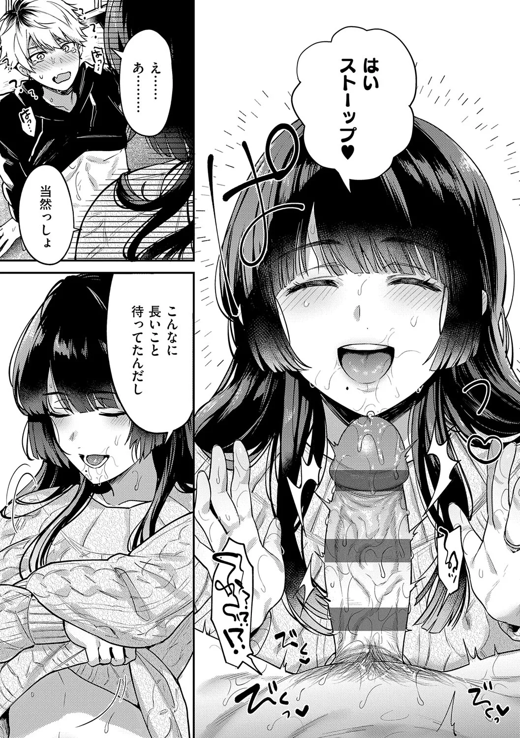 八羊澤あやめは縋りたい Page.198