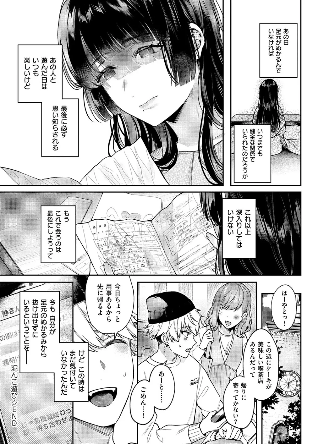 八羊澤あやめは縋りたい Page.213
