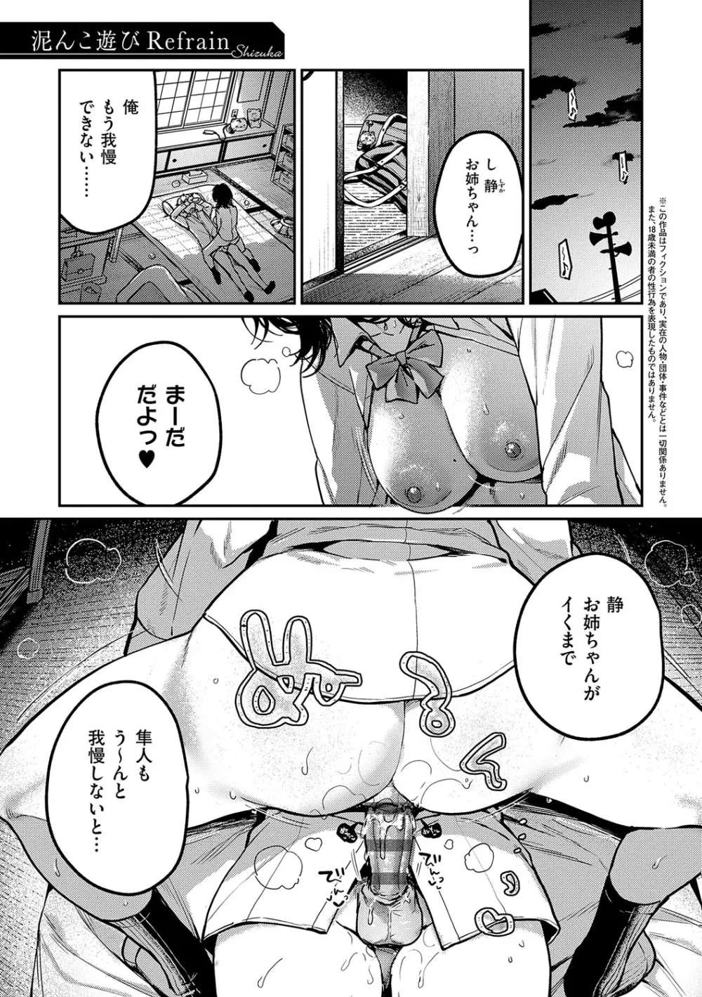 八羊澤あやめは縋りたい Page.214