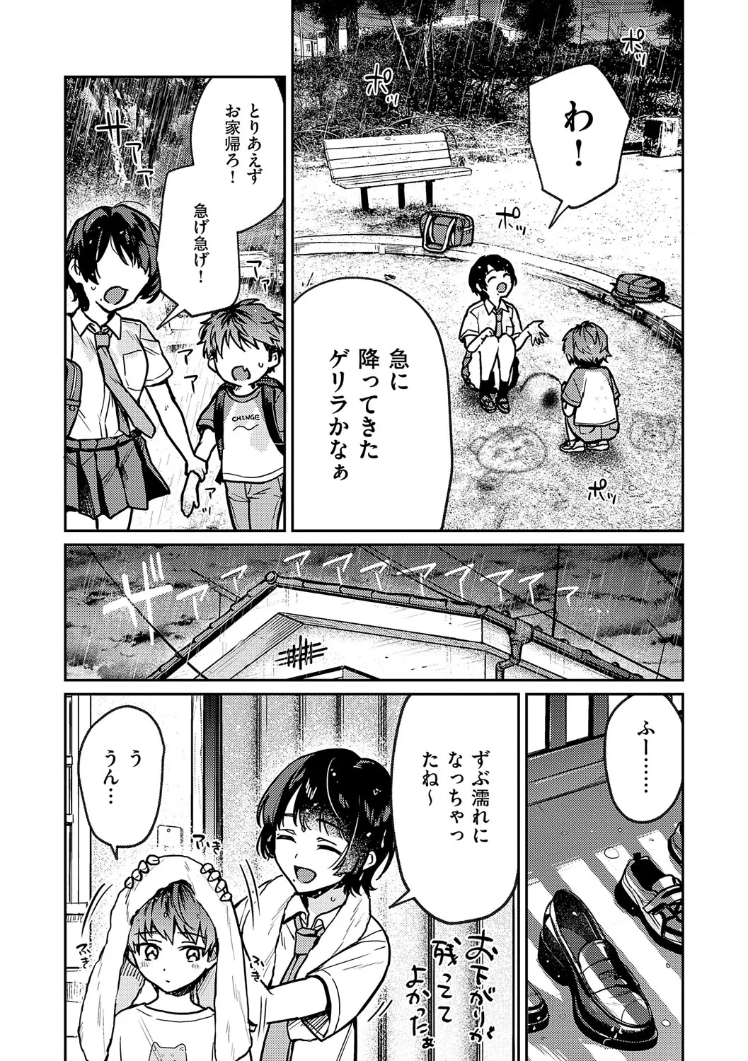 八羊澤あやめは縋りたい Page.217
