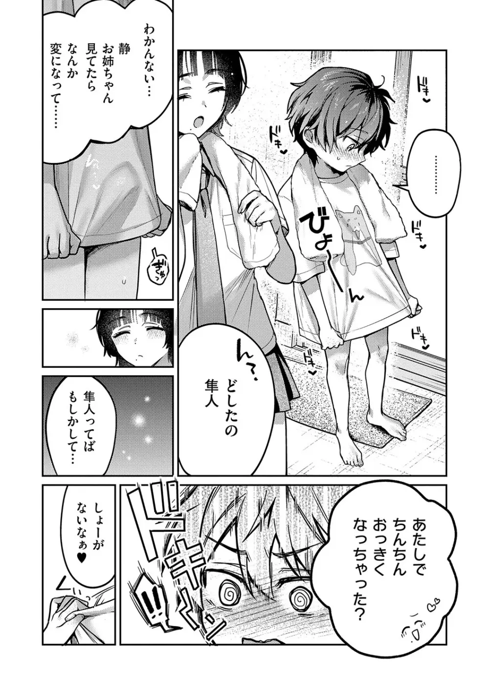 八羊澤あやめは縋りたい Page.219