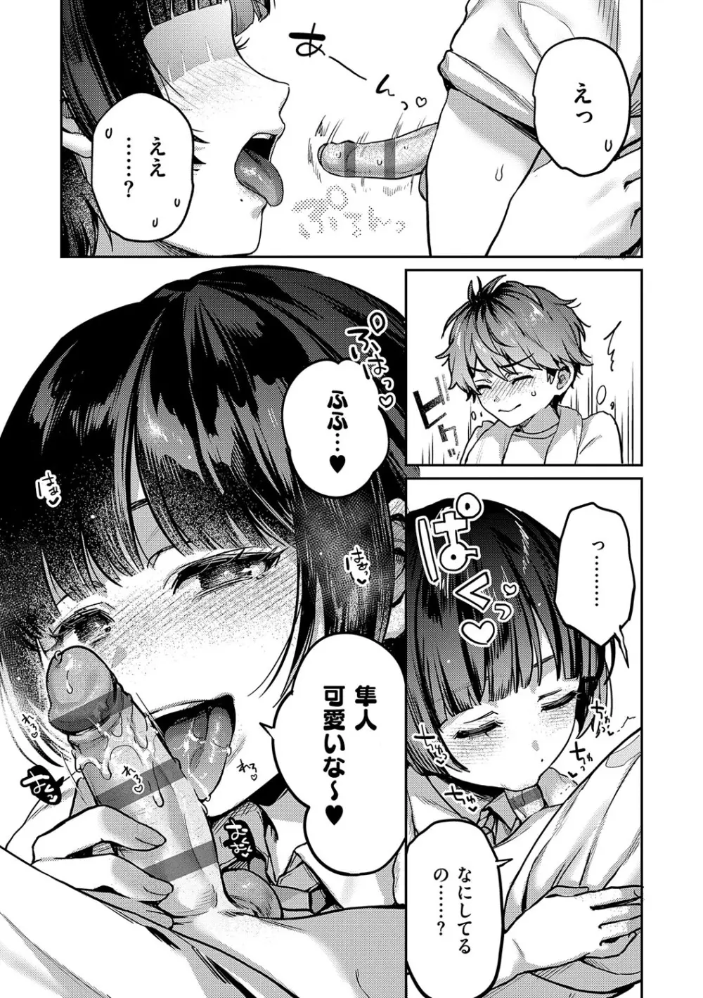 八羊澤あやめは縋りたい Page.220