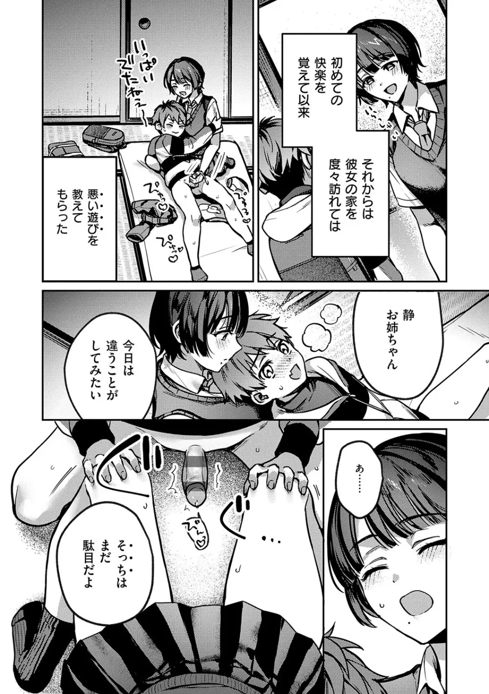 八羊澤あやめは縋りたい Page.223