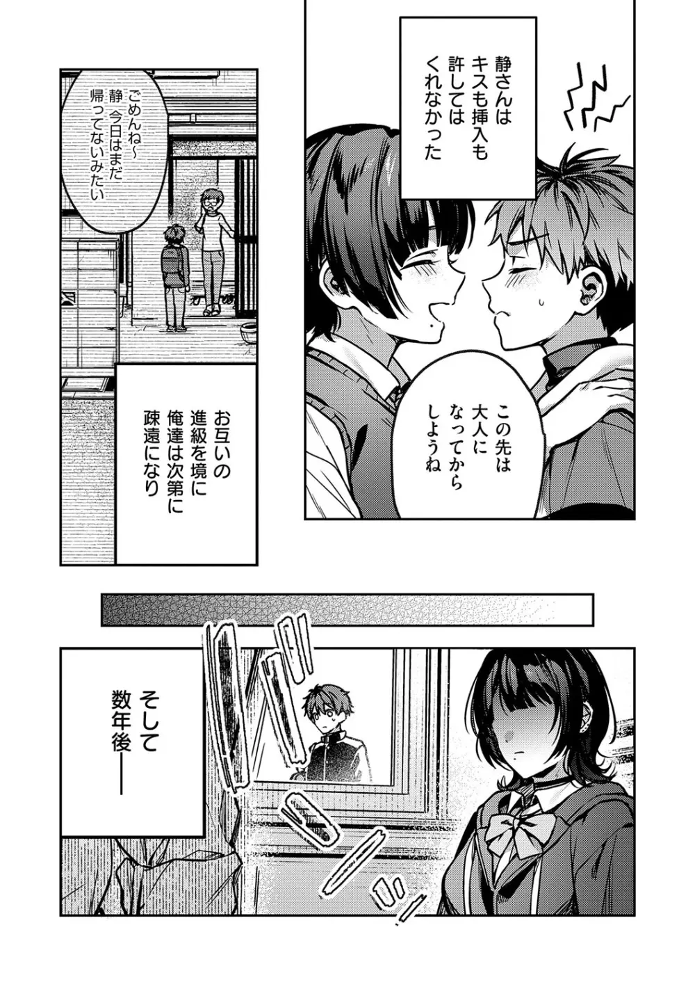 八羊澤あやめは縋りたい Page.224