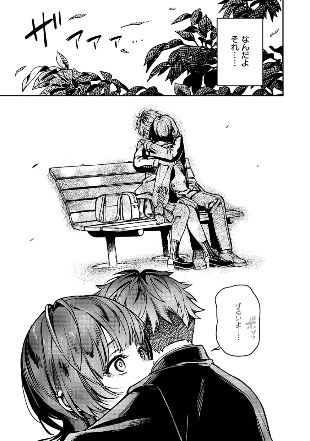 八羊澤あやめは縋りたい Page.228