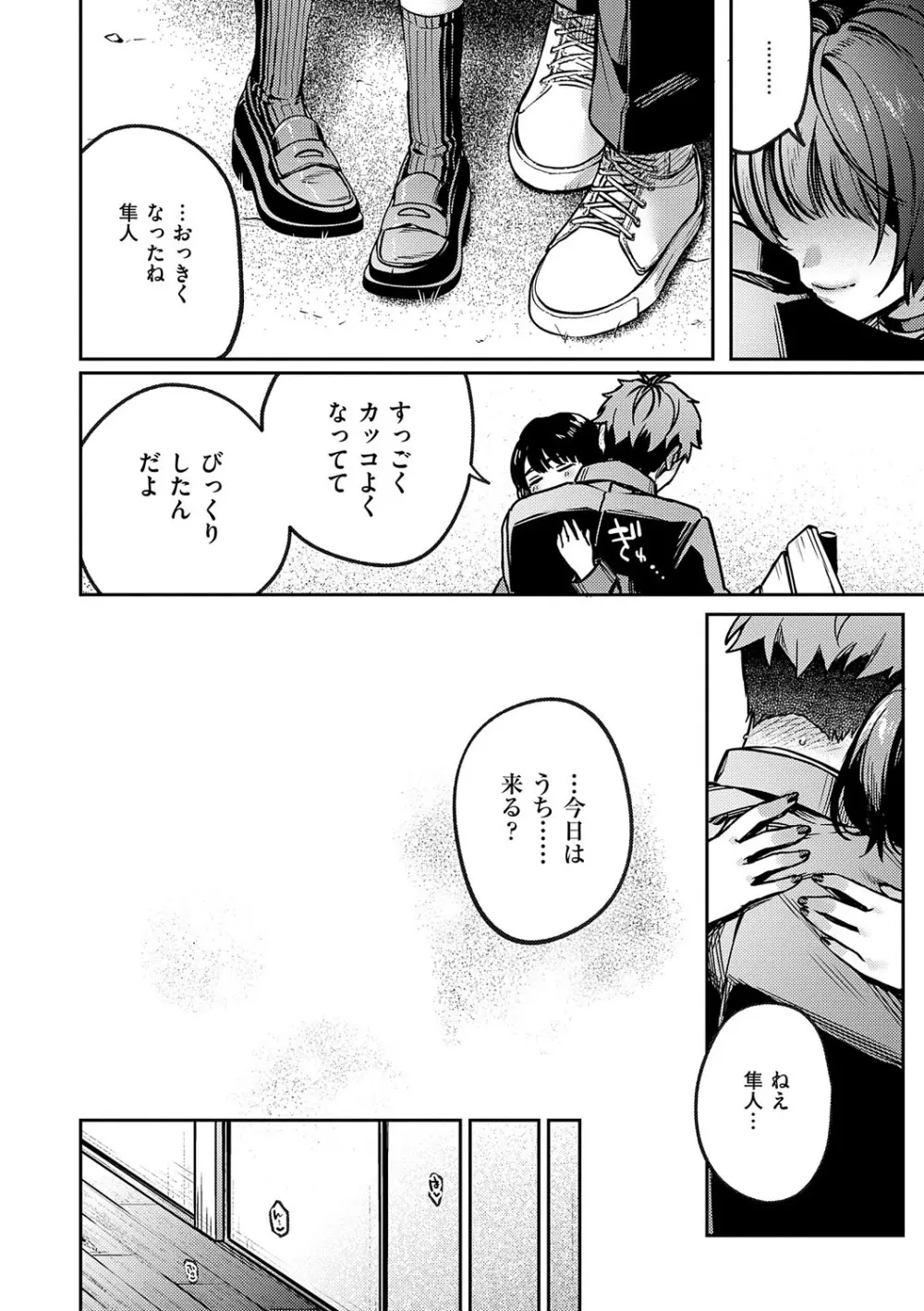 八羊澤あやめは縋りたい Page.229