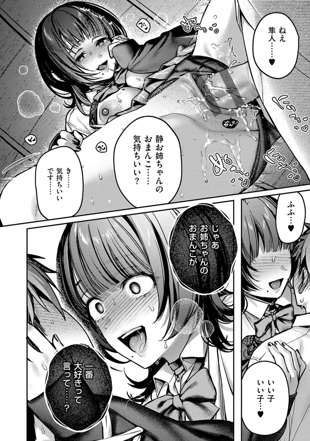 八羊澤あやめは縋りたい Page.235
