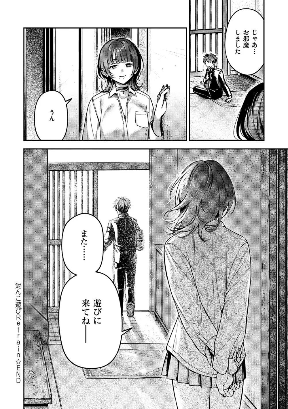 八羊澤あやめは縋りたい Page.239