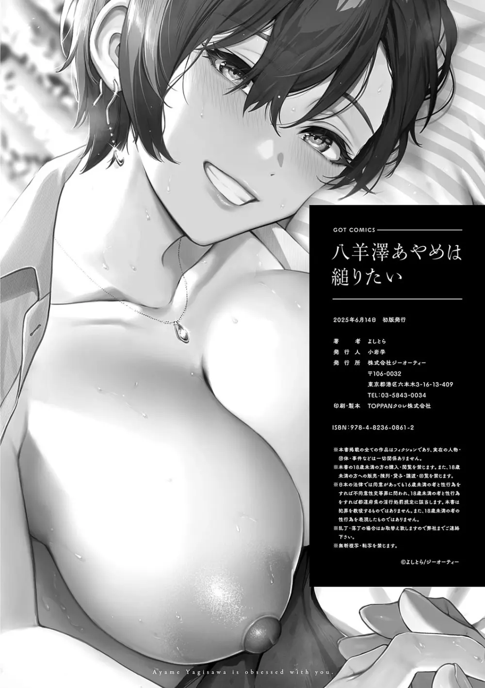 八羊澤あやめは縋りたい Page.245