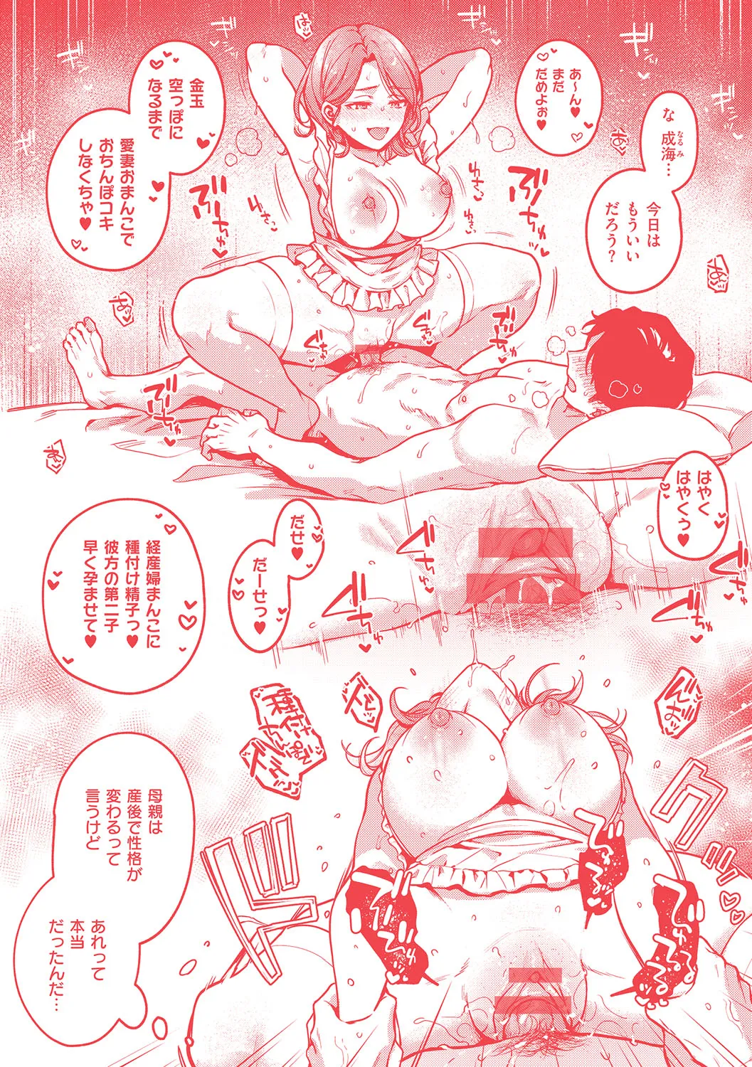 八羊澤あやめは縋りたい Page.247