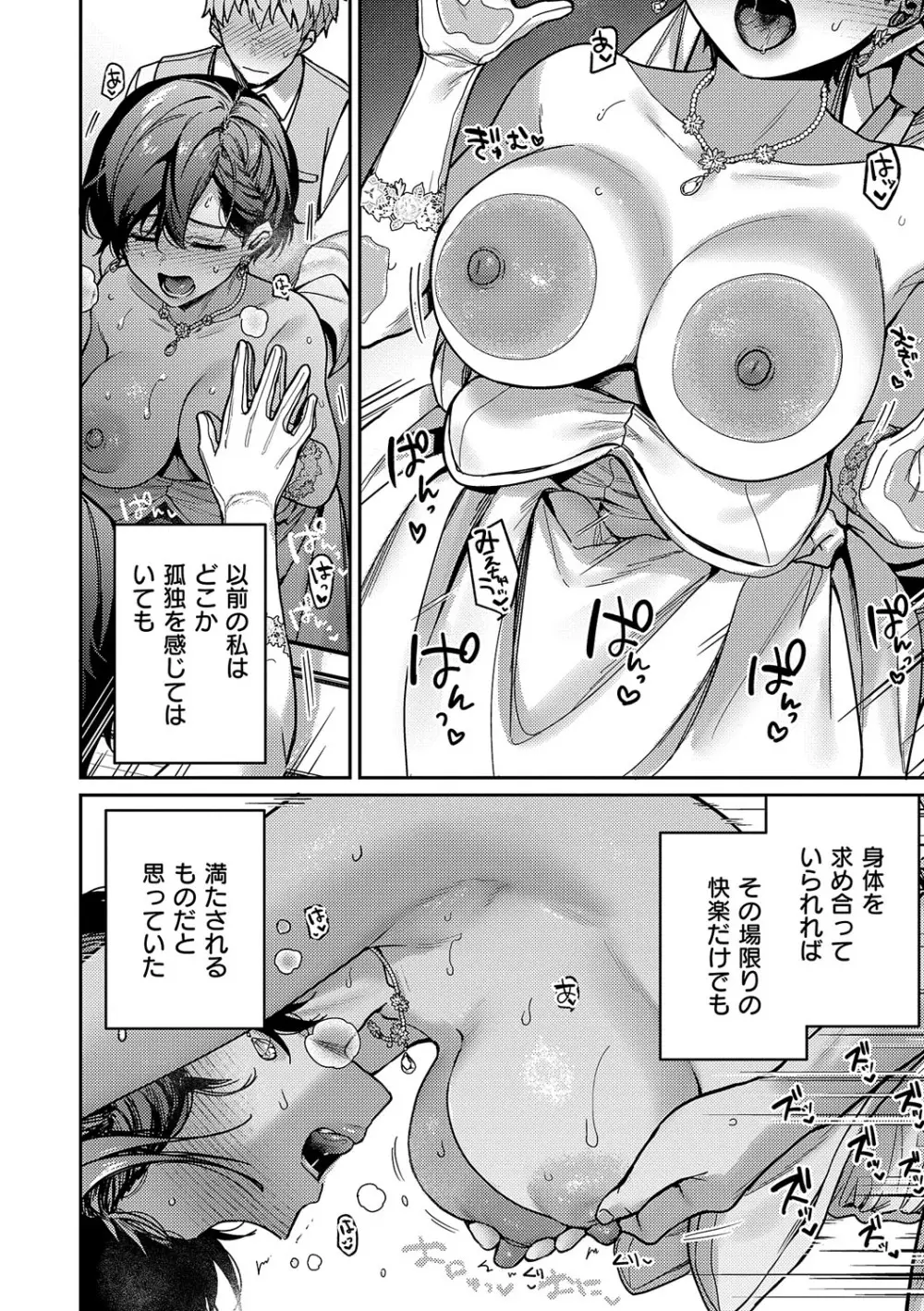 八羊澤あやめは縋りたい Page.253
