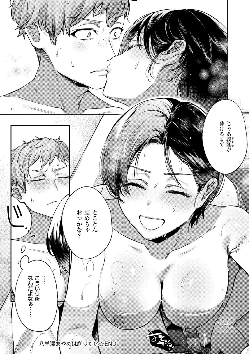 八羊澤あやめは縋りたい Page.32
