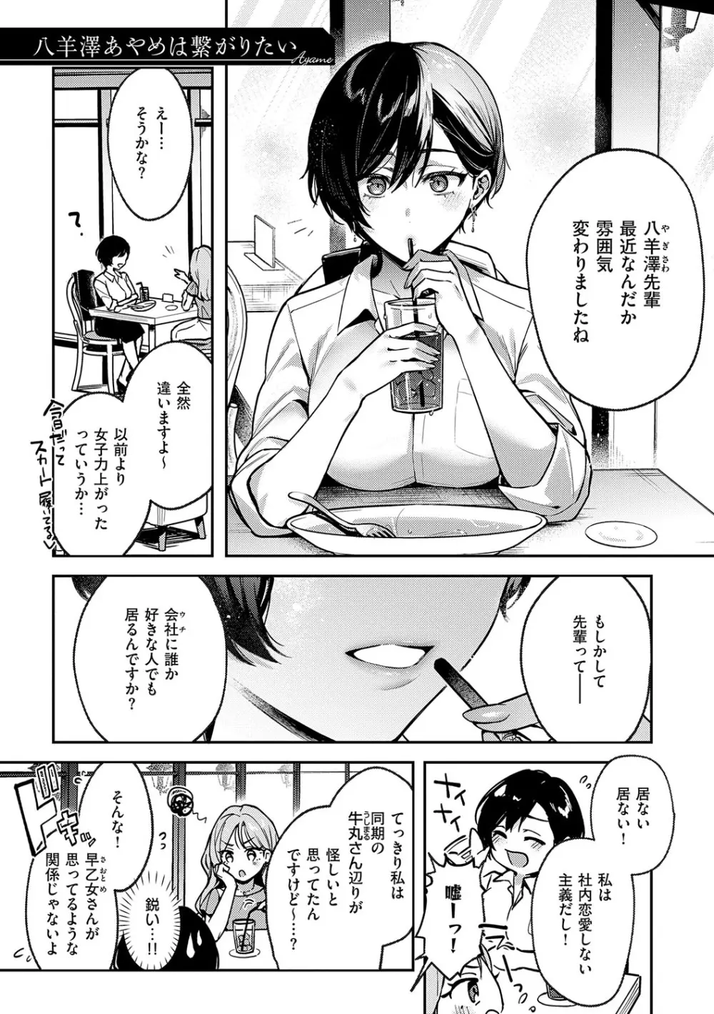 八羊澤あやめは縋りたい Page.34