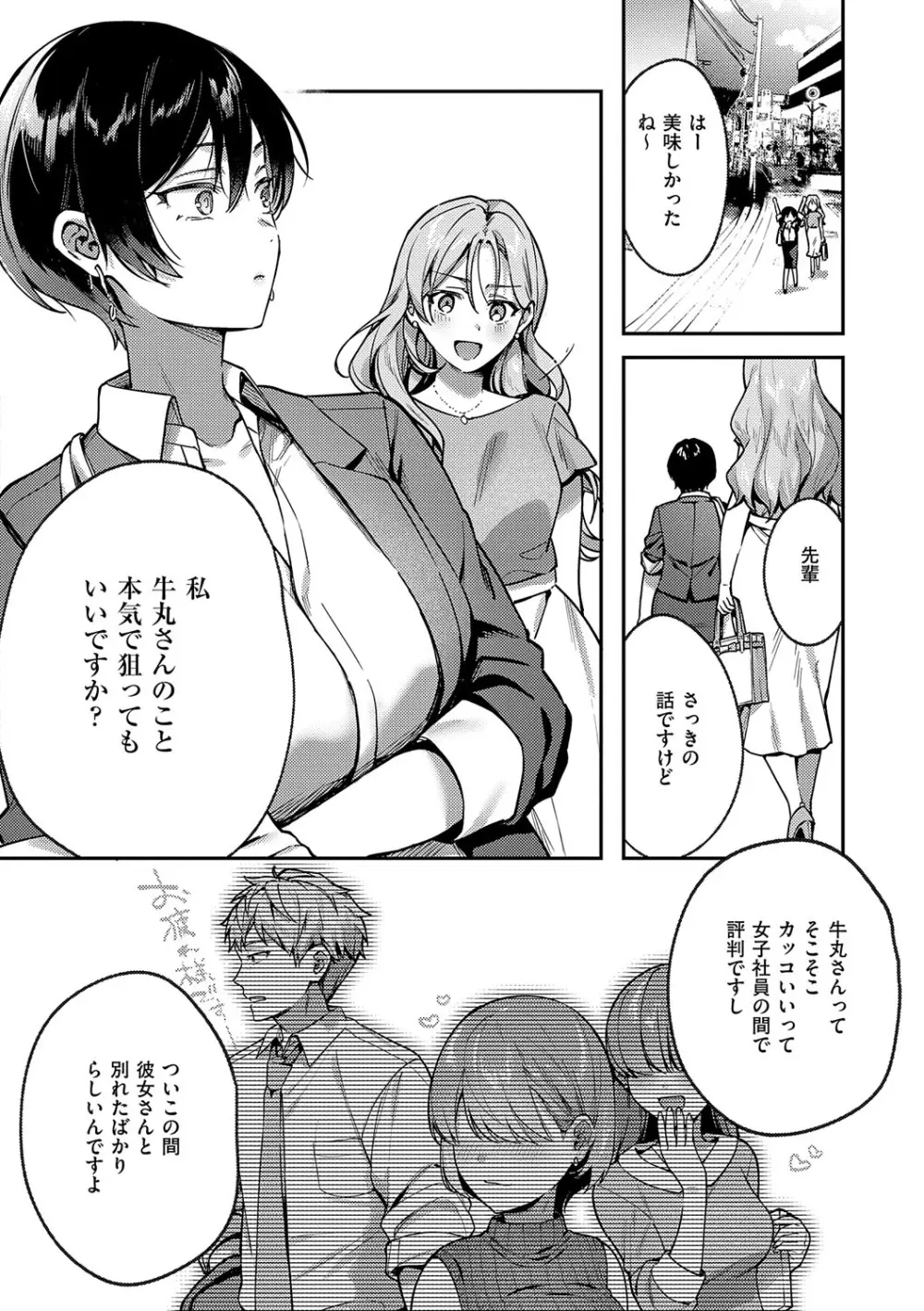 八羊澤あやめは縋りたい Page.35