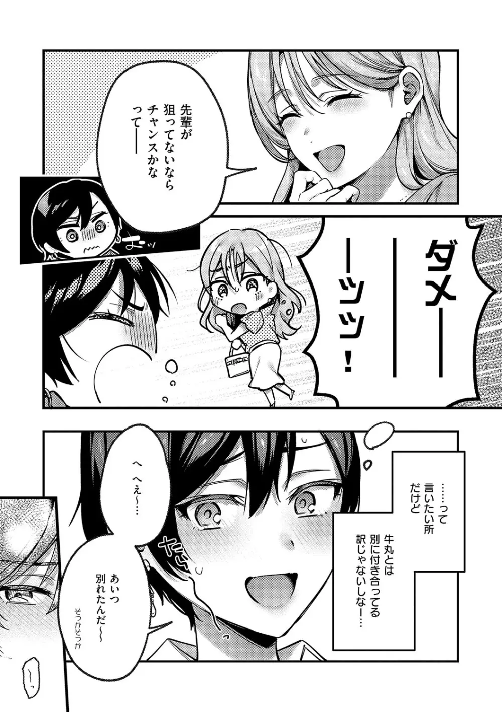 八羊澤あやめは縋りたい Page.36