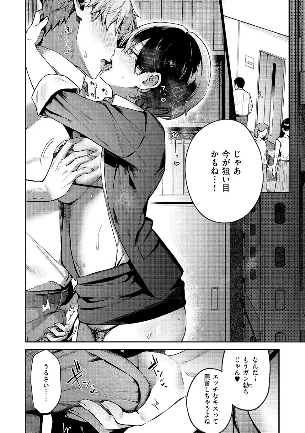 八羊澤あやめは縋りたい Page.37