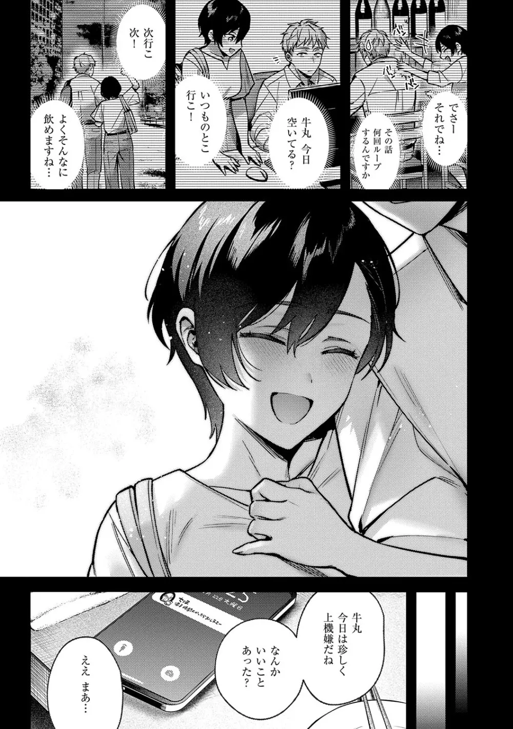 八羊澤あやめは縋りたい Page.46