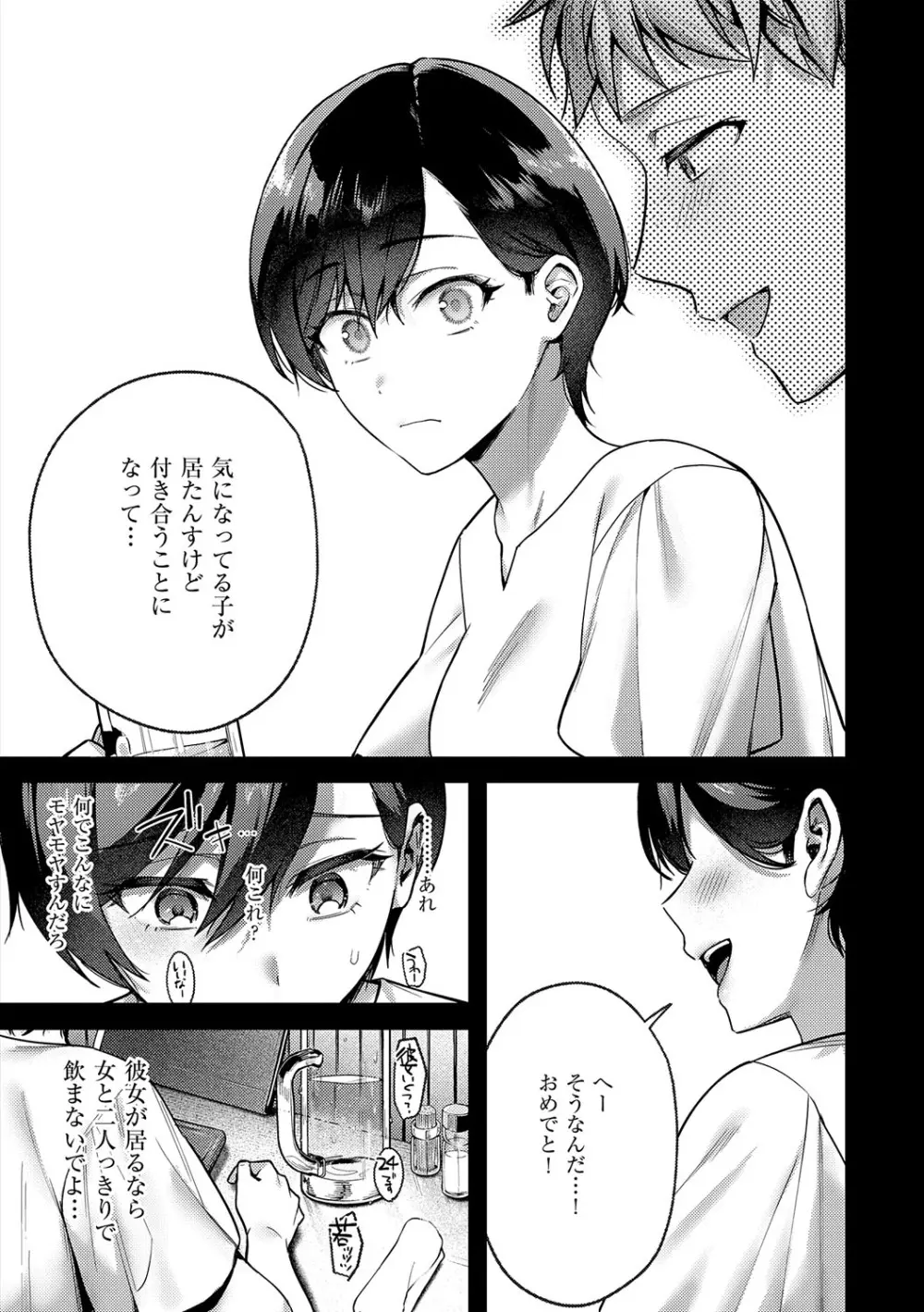 八羊澤あやめは縋りたい Page.47