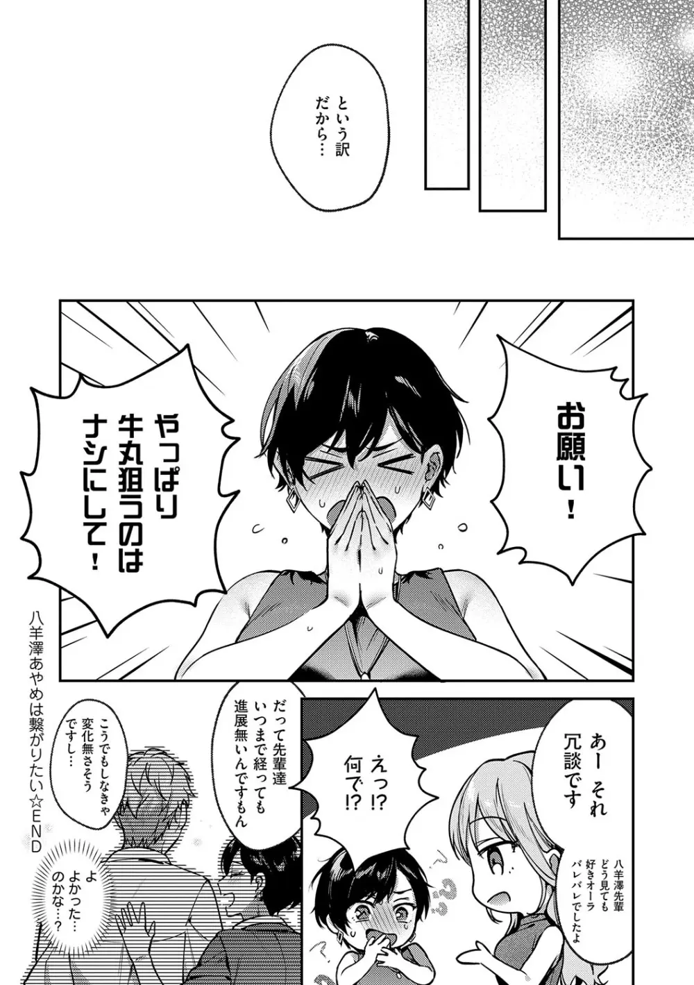 八羊澤あやめは縋りたい Page.62