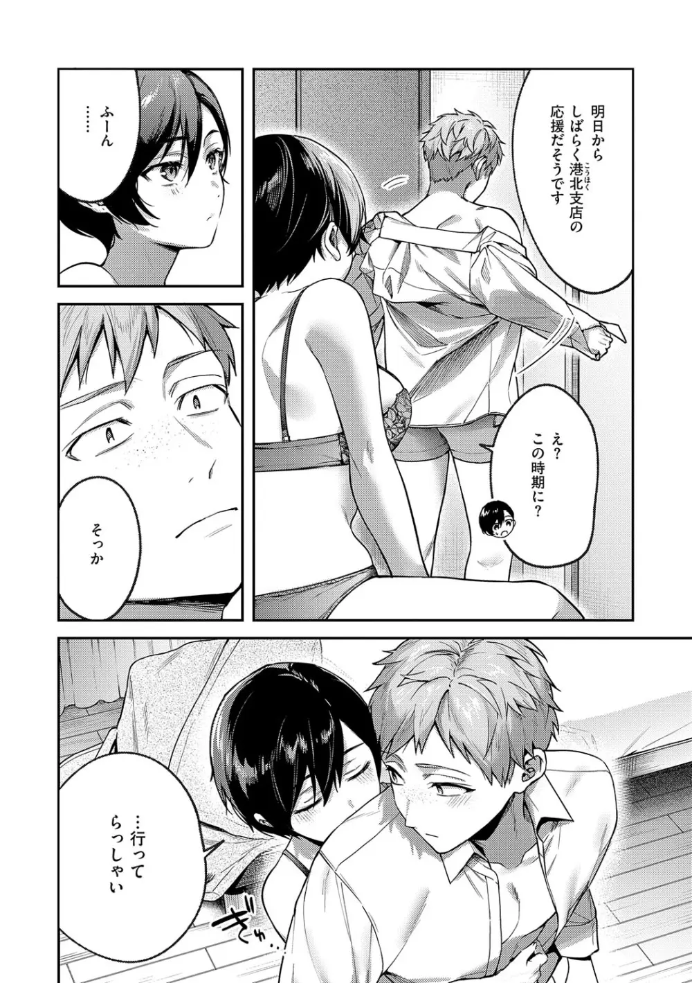 八羊澤あやめは縋りたい Page.69
