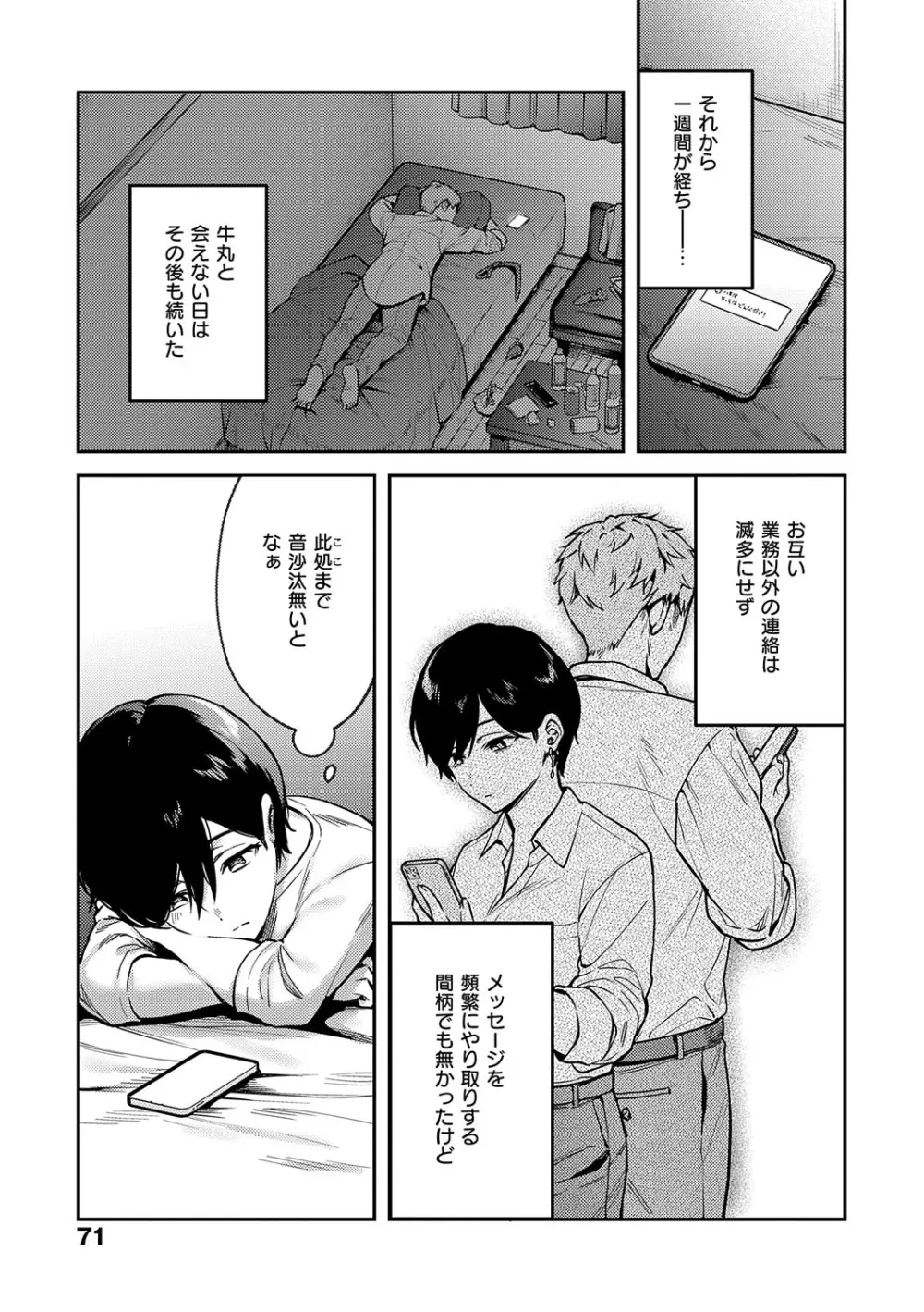 八羊澤あやめは縋りたい Page.70