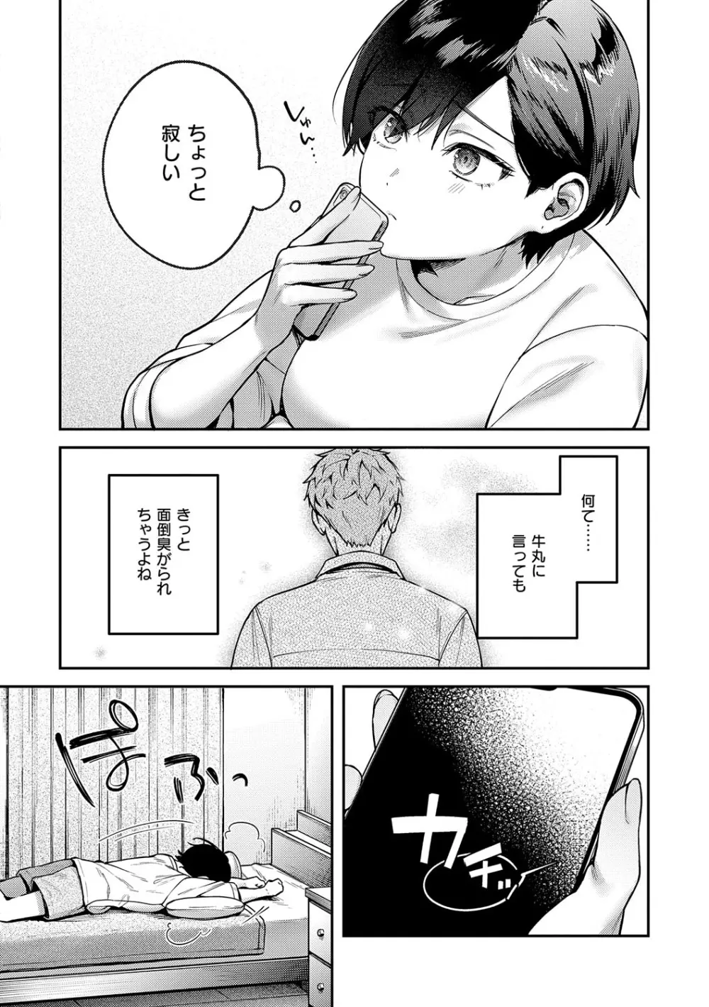 八羊澤あやめは縋りたい Page.71