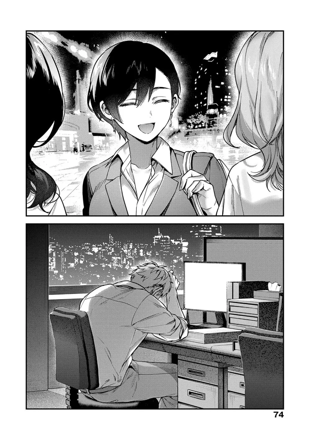 八羊澤あやめは縋りたい Page.73