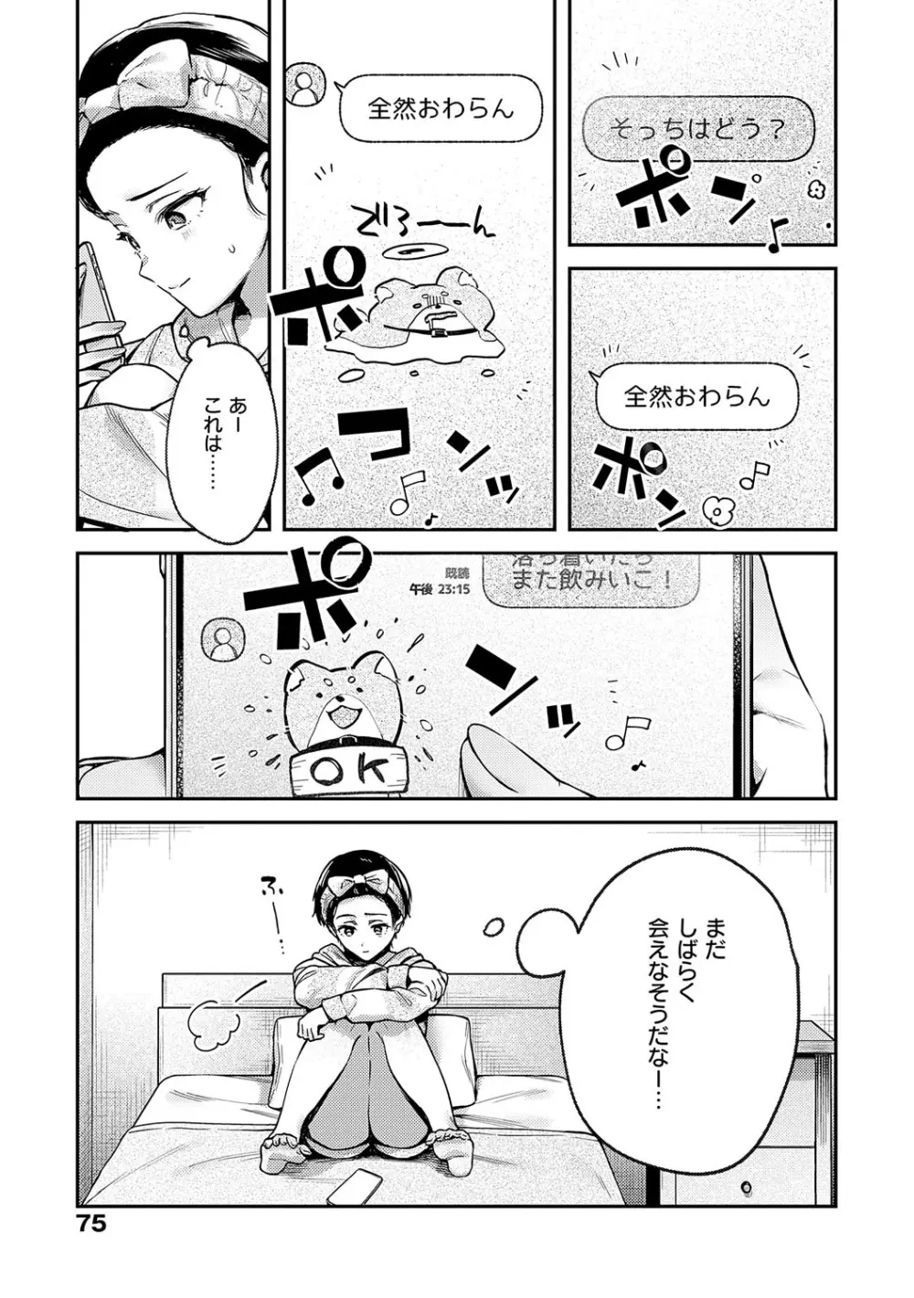 八羊澤あやめは縋りたい Page.74