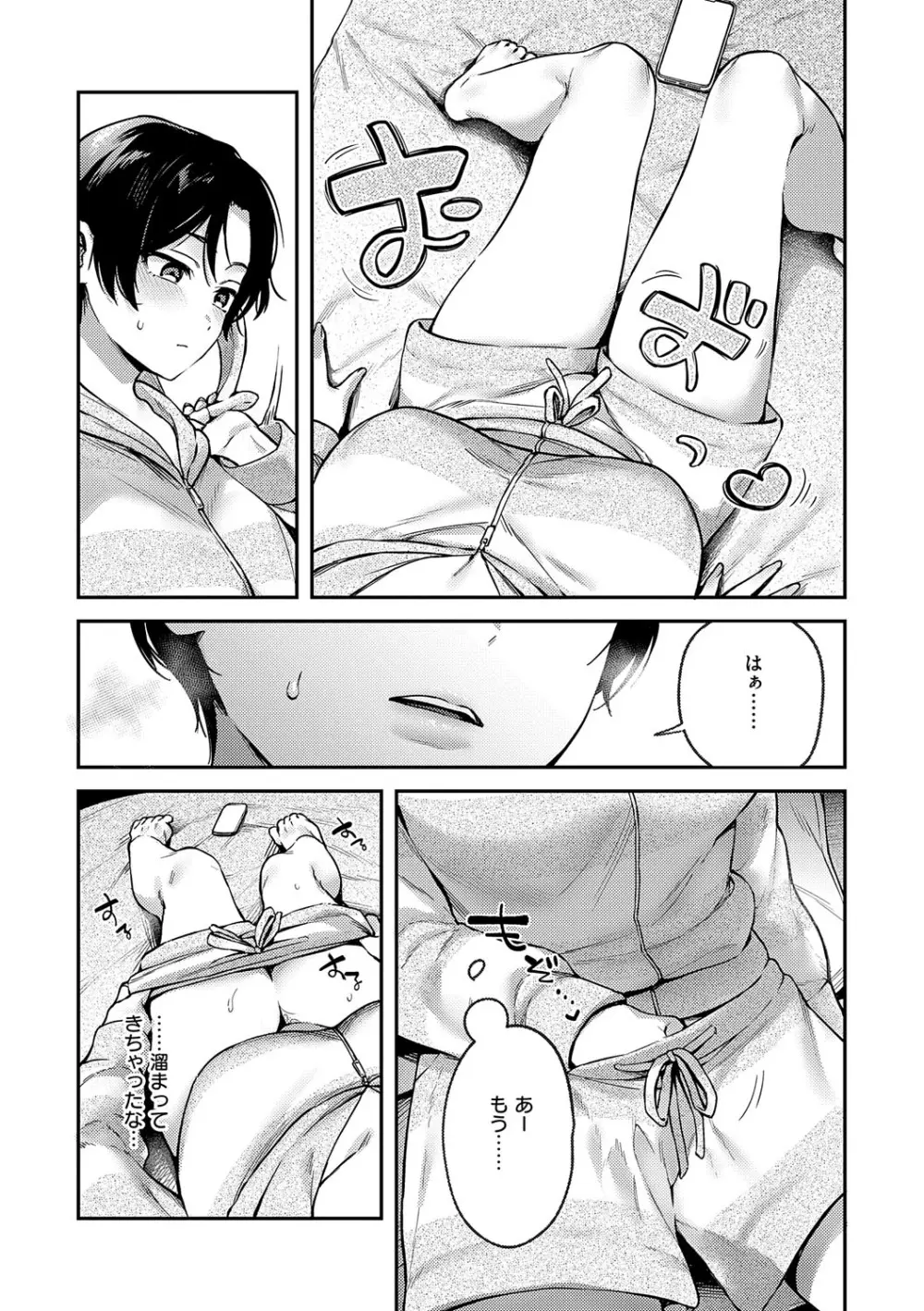 八羊澤あやめは縋りたい Page.75