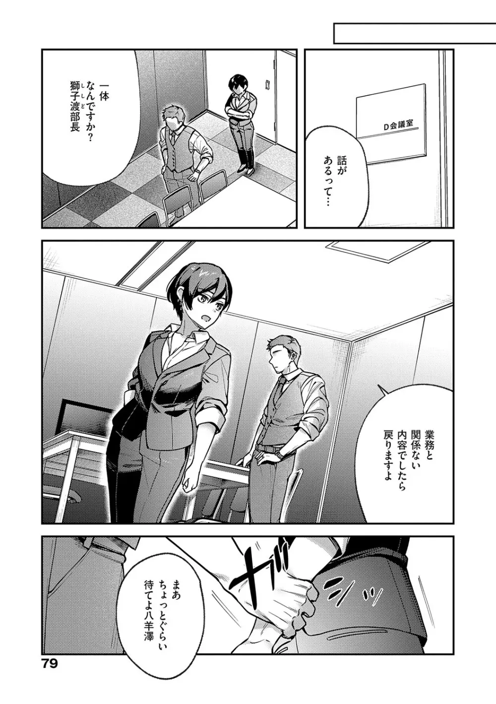 八羊澤あやめは縋りたい Page.78