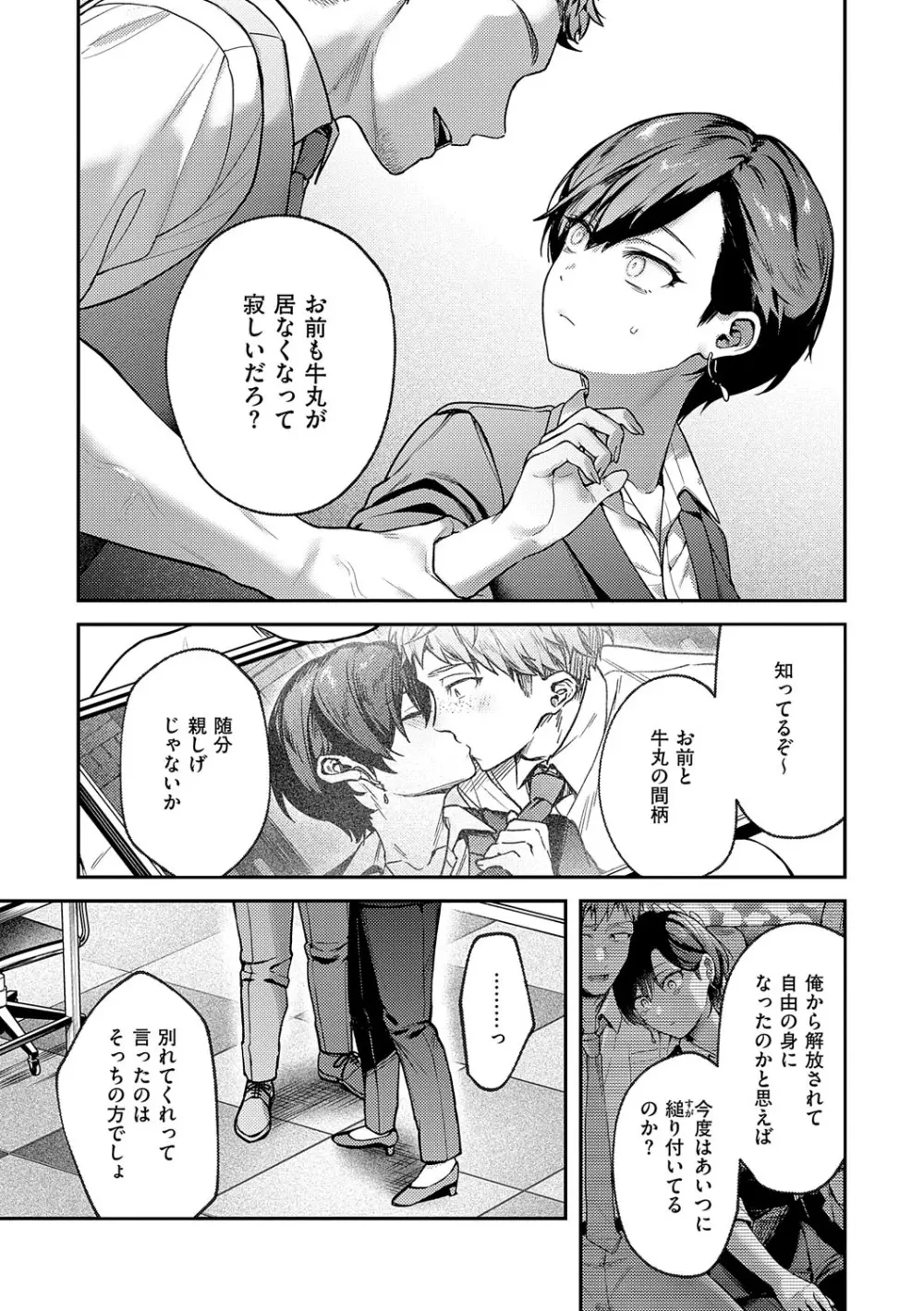 八羊澤あやめは縋りたい Page.79