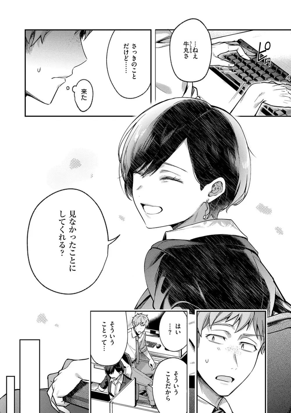 八羊澤あやめは縋りたい Page.8