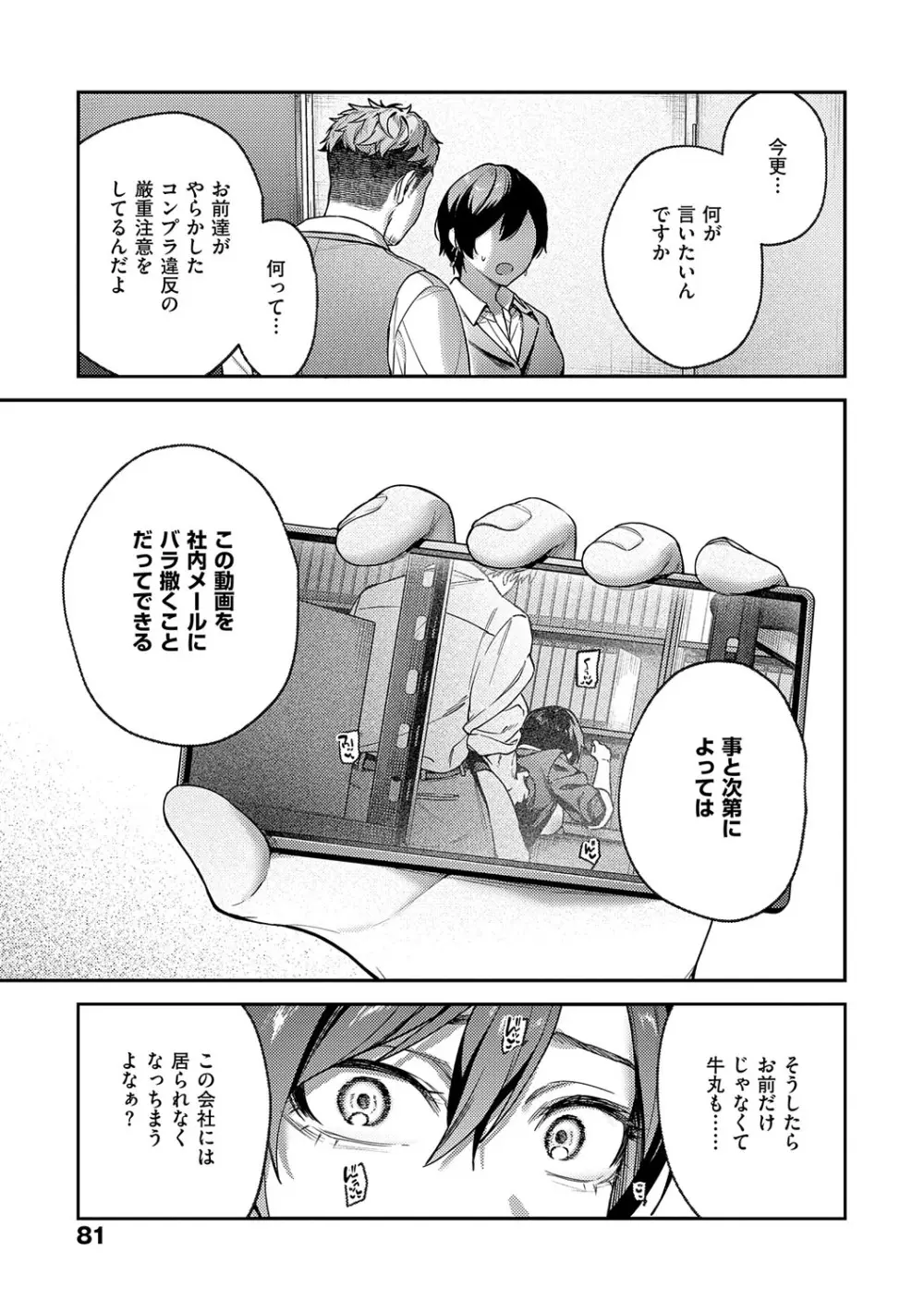 八羊澤あやめは縋りたい Page.80