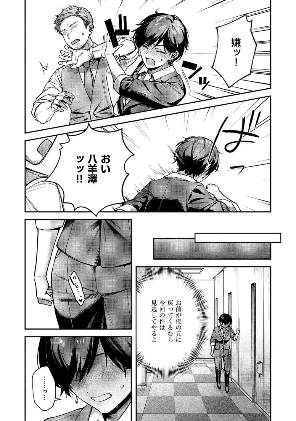 八羊澤あやめは縋りたい Page.84