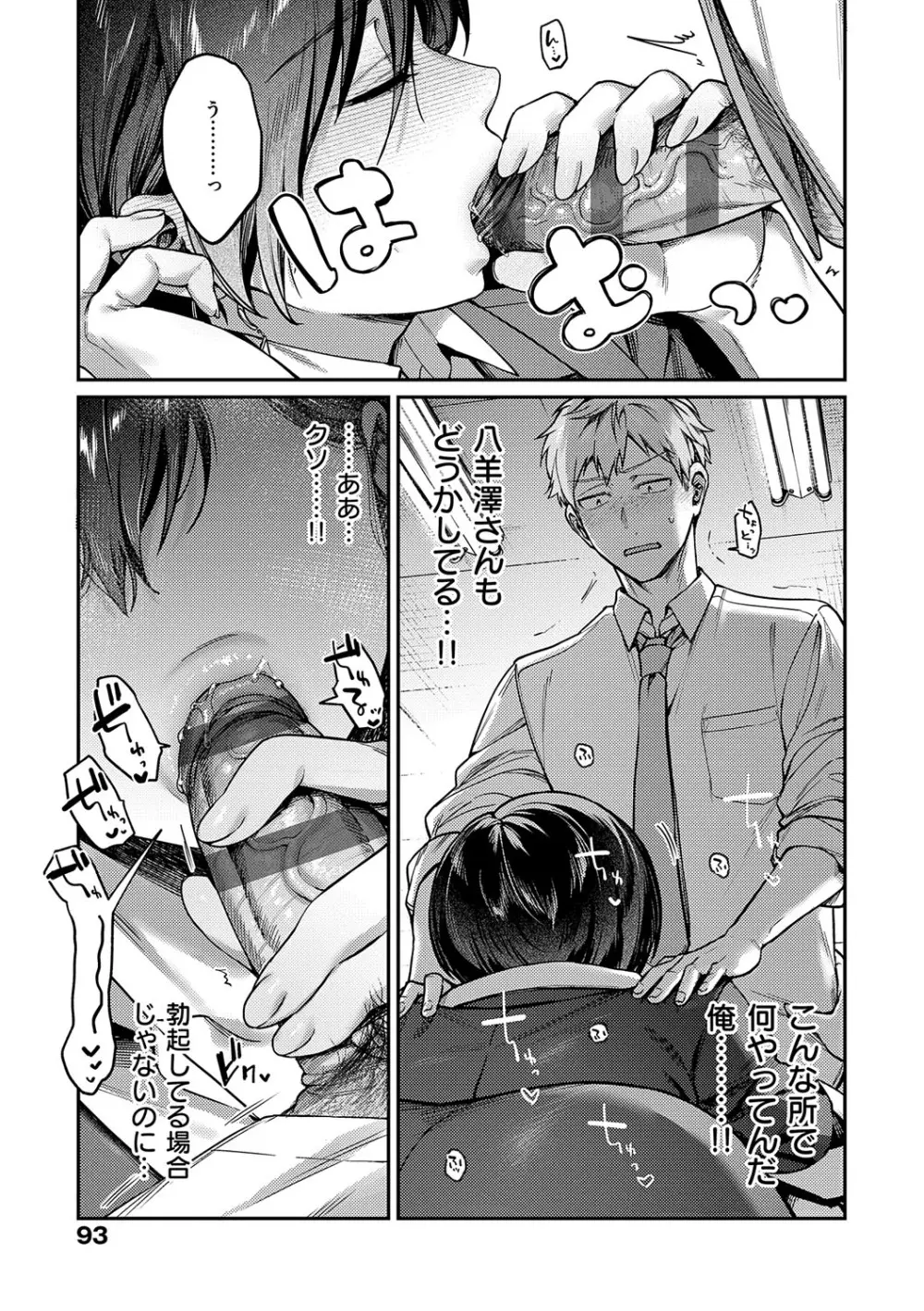 八羊澤あやめは縋りたい Page.92