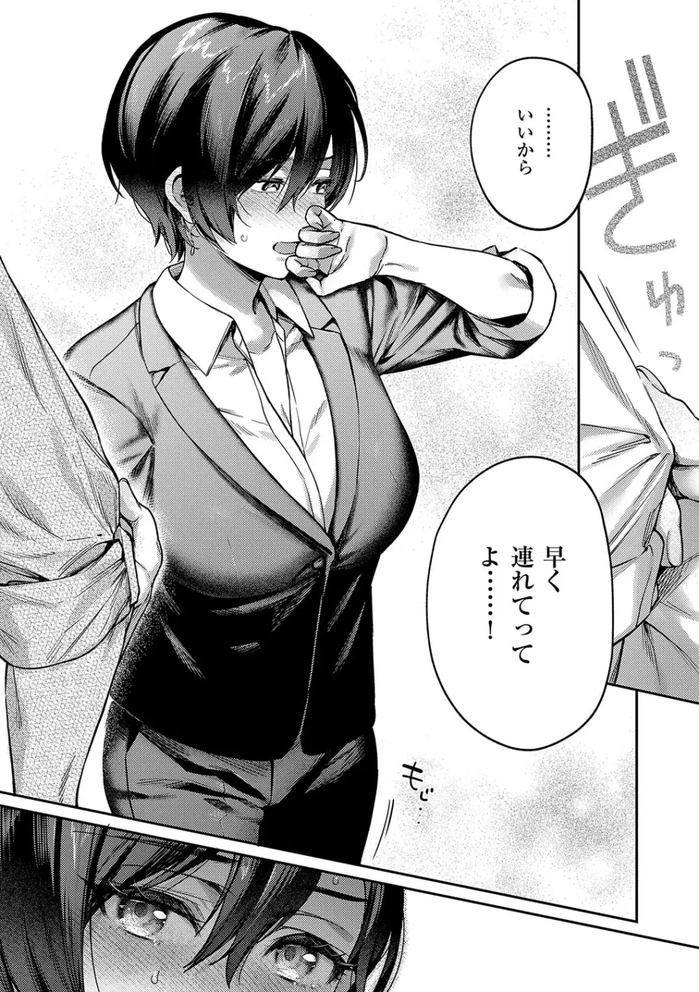 八羊澤あやめは縋りたい Page.97