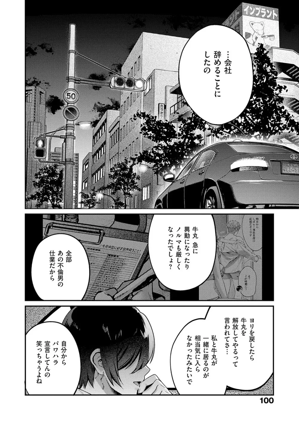 八羊澤あやめは縋りたい Page.99