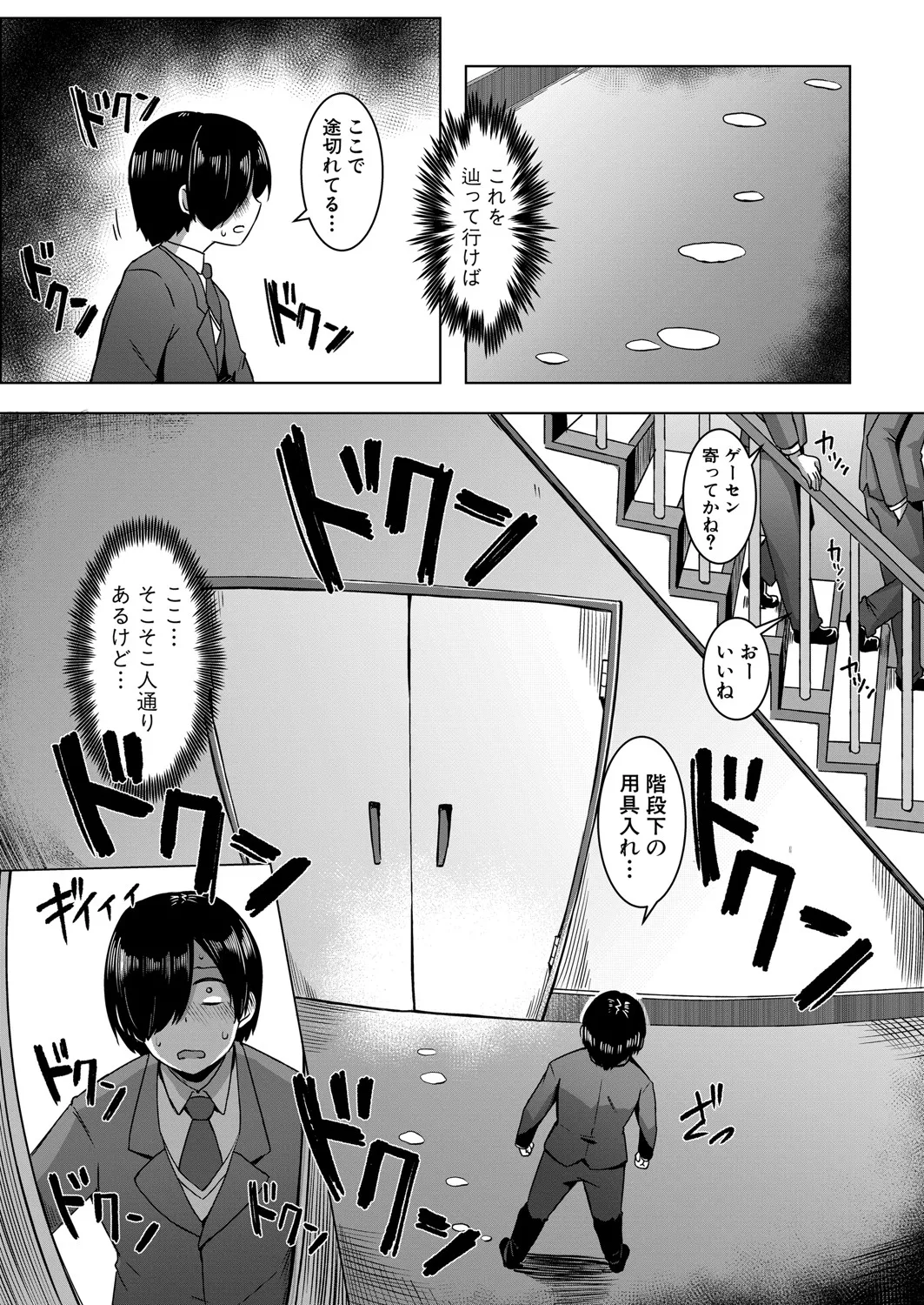 COMIC 真激 2025年7月号 Page.136