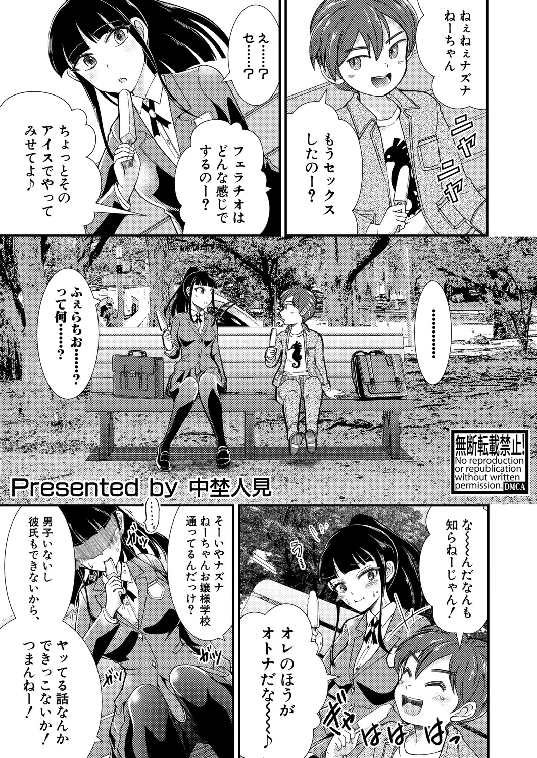 COMIC 真激 2025年7月号 Page.460